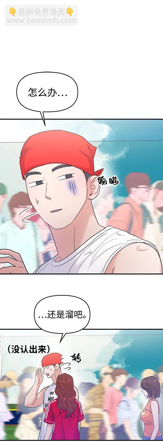 🍱随便的校园恋爱 第89话 第8页