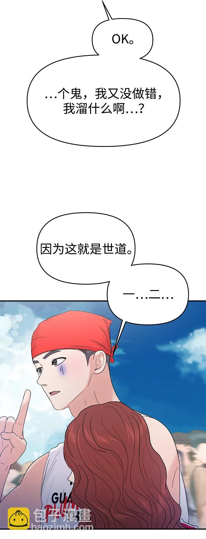 🍱随便的校园恋爱 第89话 第9页