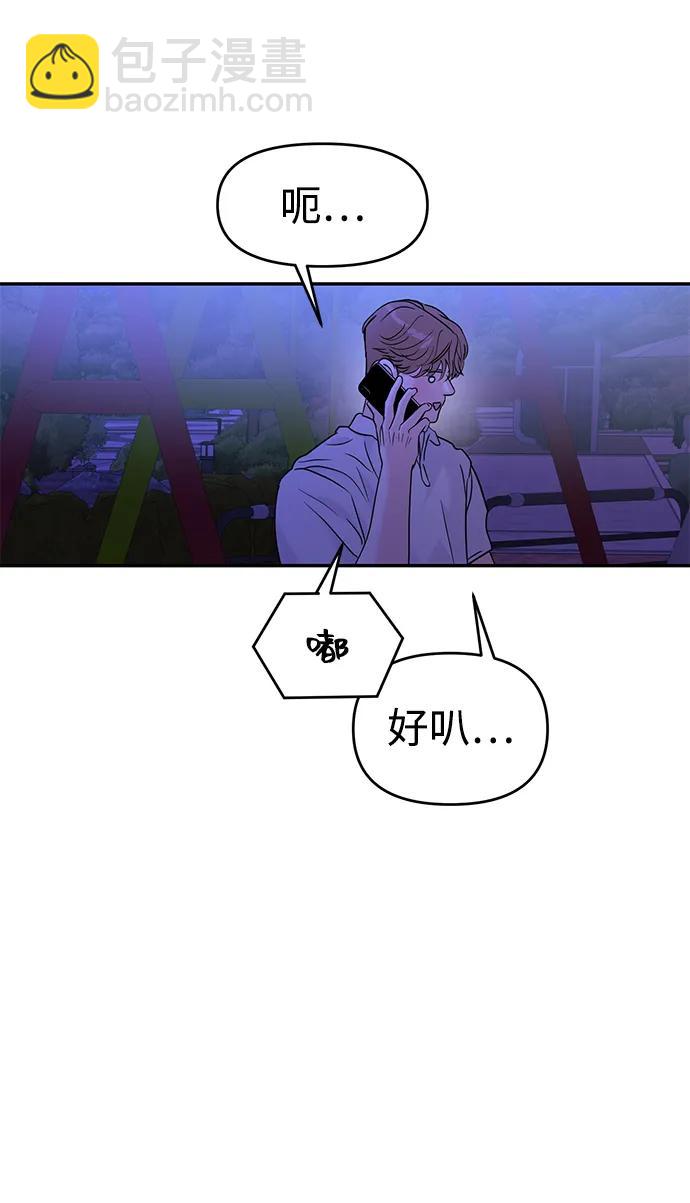 🍱随便的校园恋爱 第91话 第10页