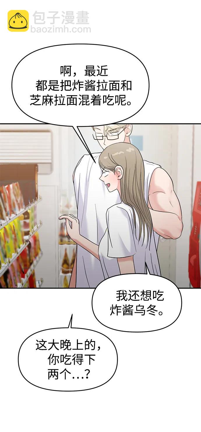 🍱随便的校园恋爱 第91话 第14页