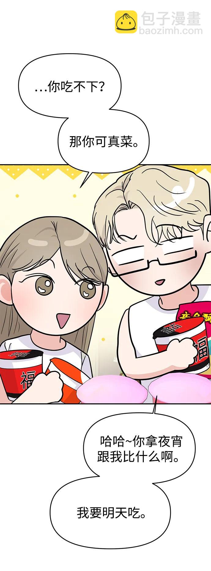 🍱随便的校园恋爱 第91话 第15页