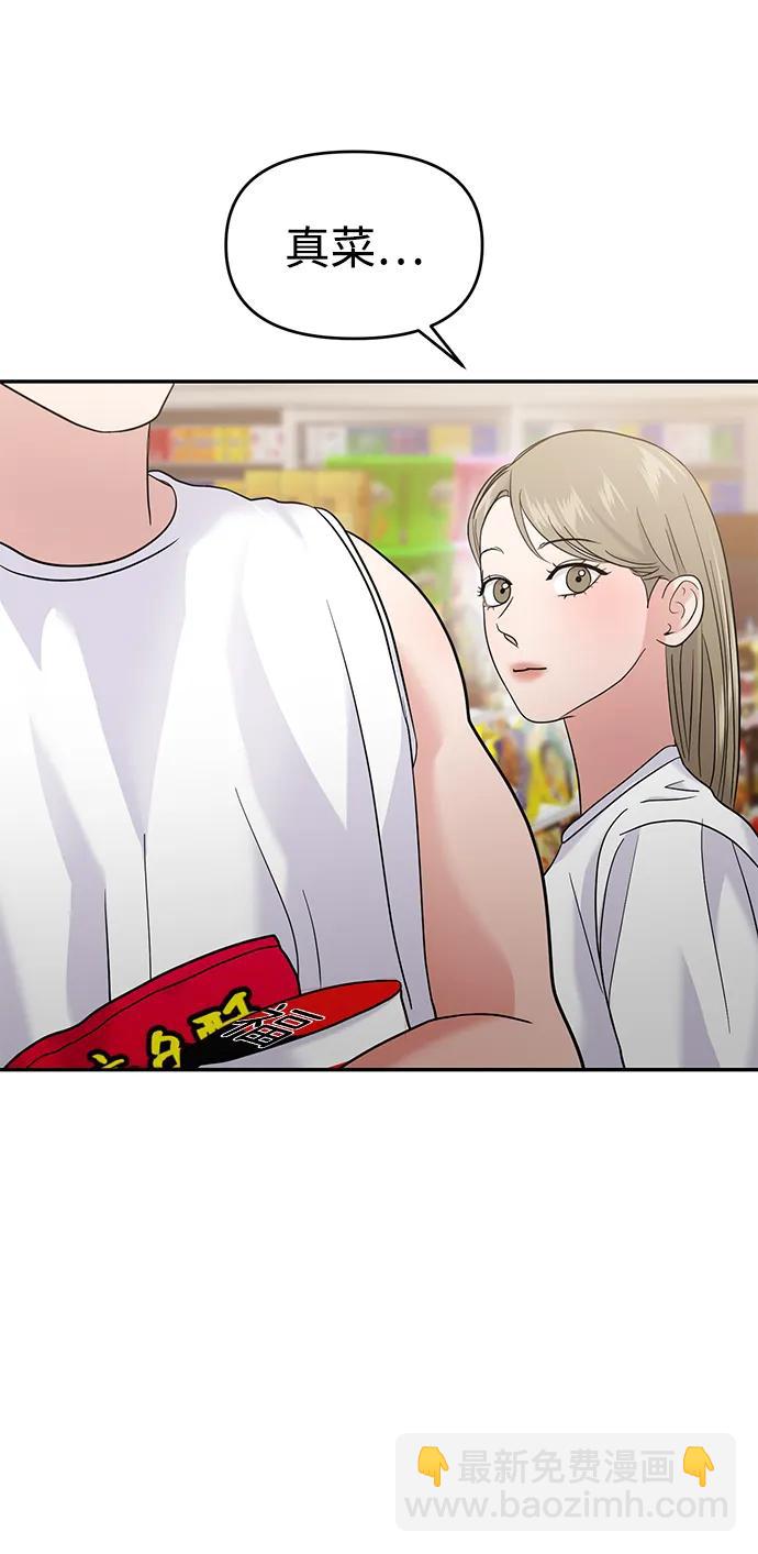 🍱随便的校园恋爱 第91话 第16页