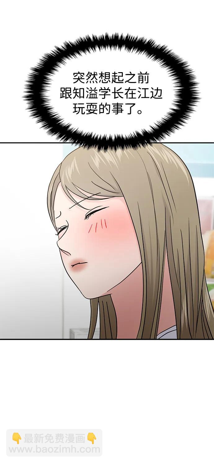 🍱随便的校园恋爱 第91话 第18页