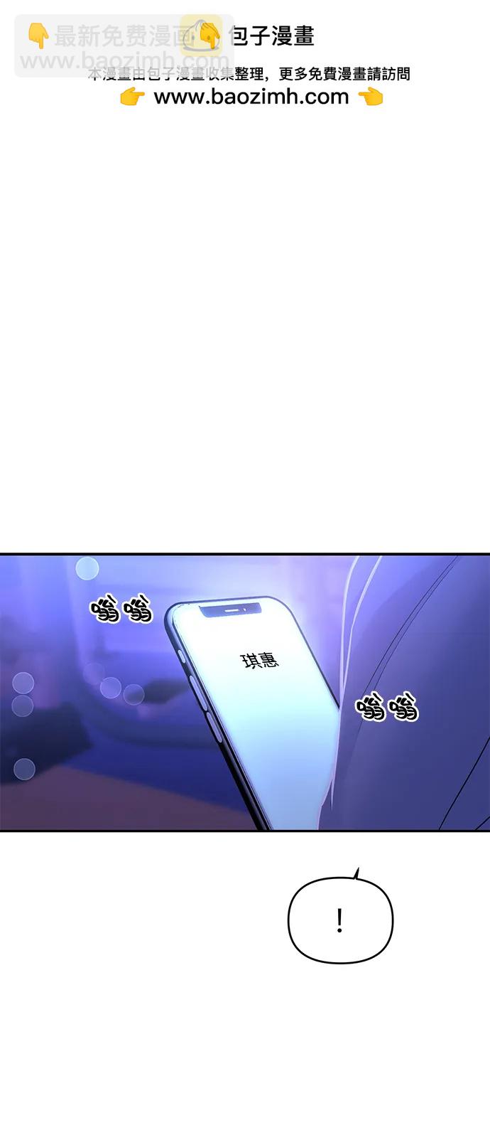 🍱随便的校园恋爱 第91话 第2页