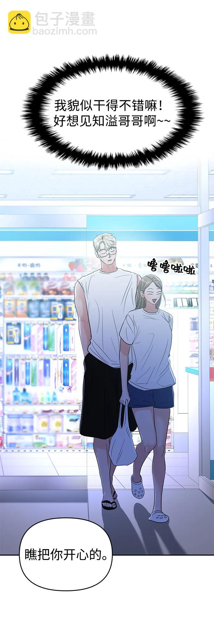 🍱随便的校园恋爱 第91话 第21页
