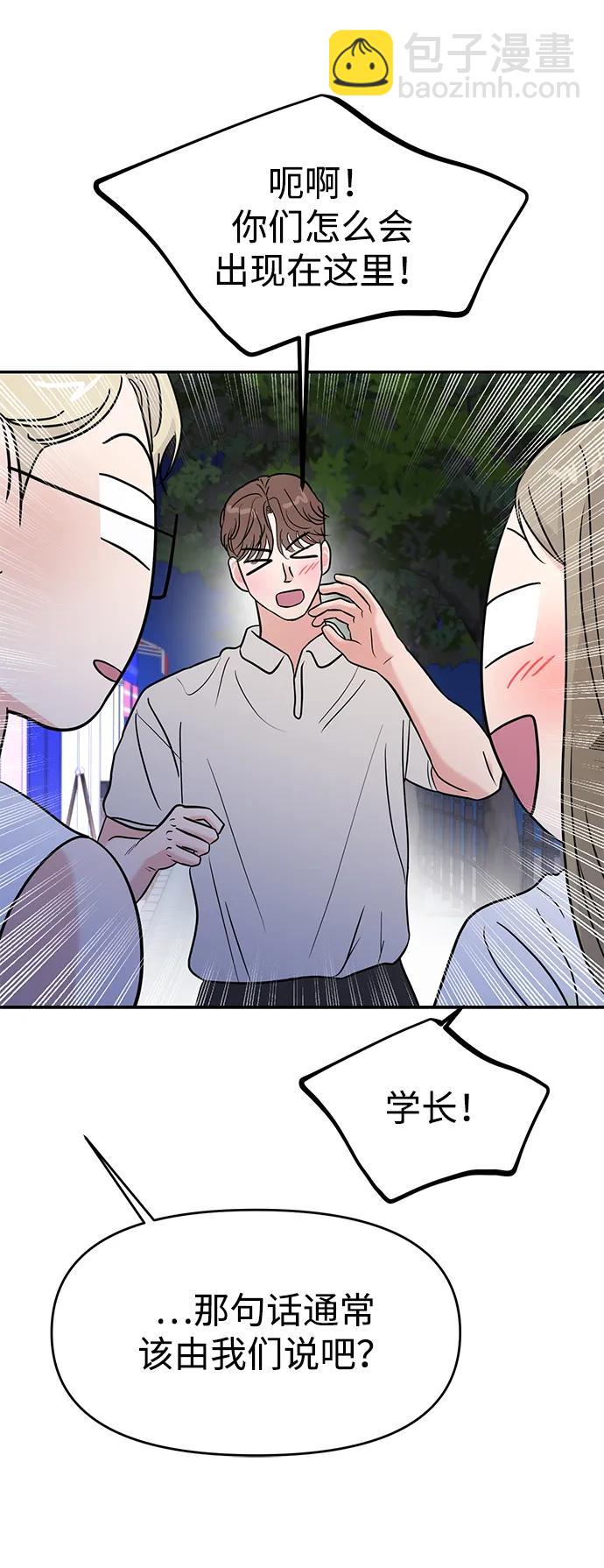 🍱随便的校园恋爱 第91话 第24页