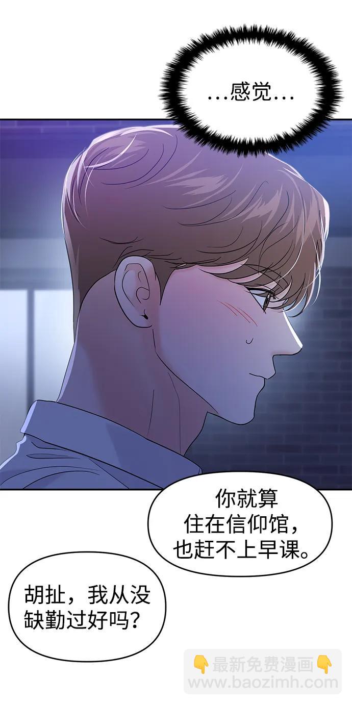 🍱随便的校园恋爱 第91话 第28页