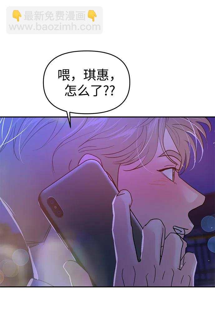 🍱随便的校园恋爱 第91话 第3页