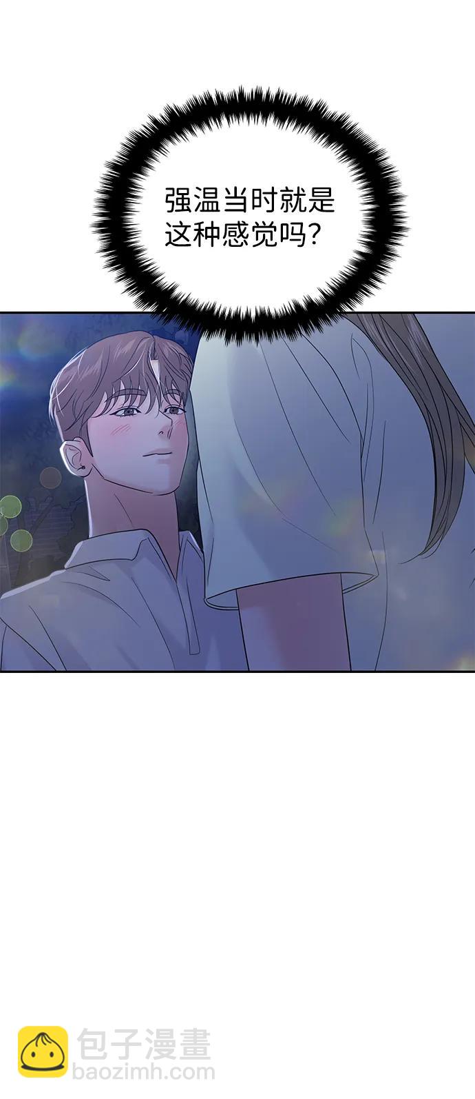 🍱随便的校园恋爱 第91话 第30页