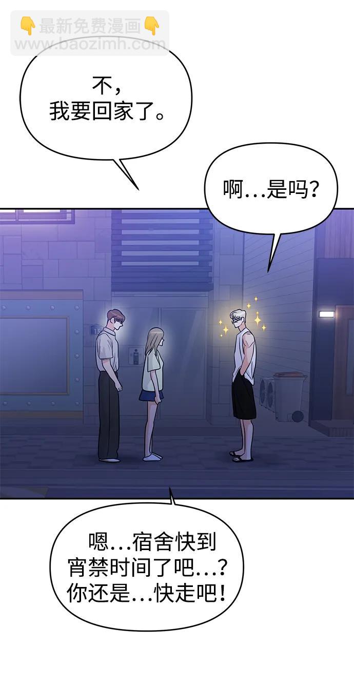 🍱随便的校园恋爱 第91话 第37页