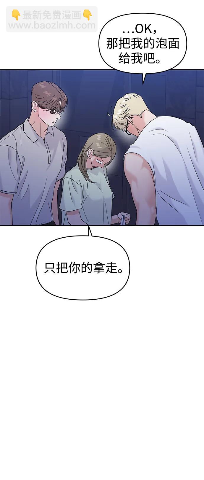 🍱随便的校园恋爱 第91话 第38页