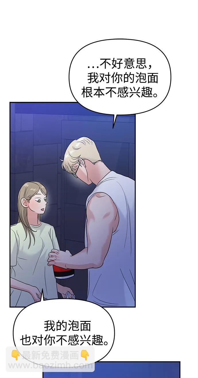 🍱随便的校园恋爱 第91话 第39页