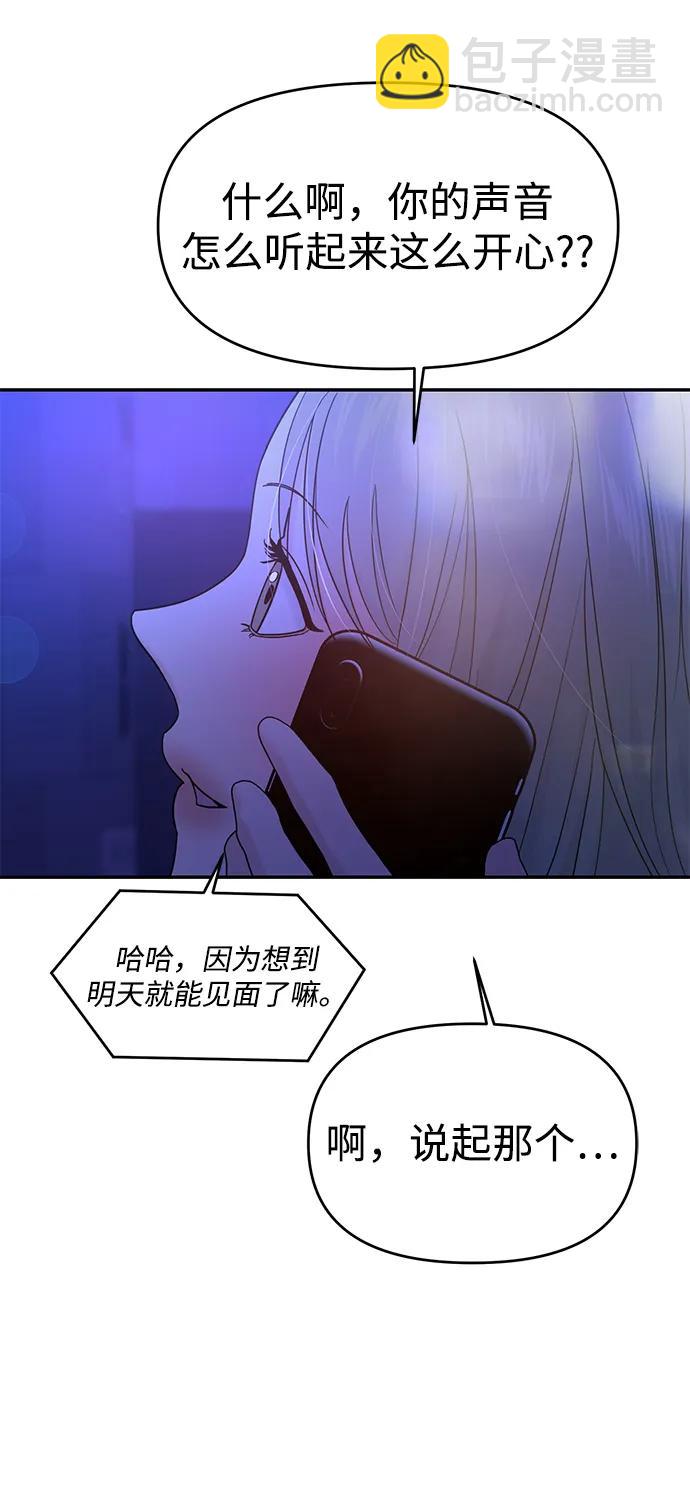 🍱随便的校园恋爱 第91话 第4页
