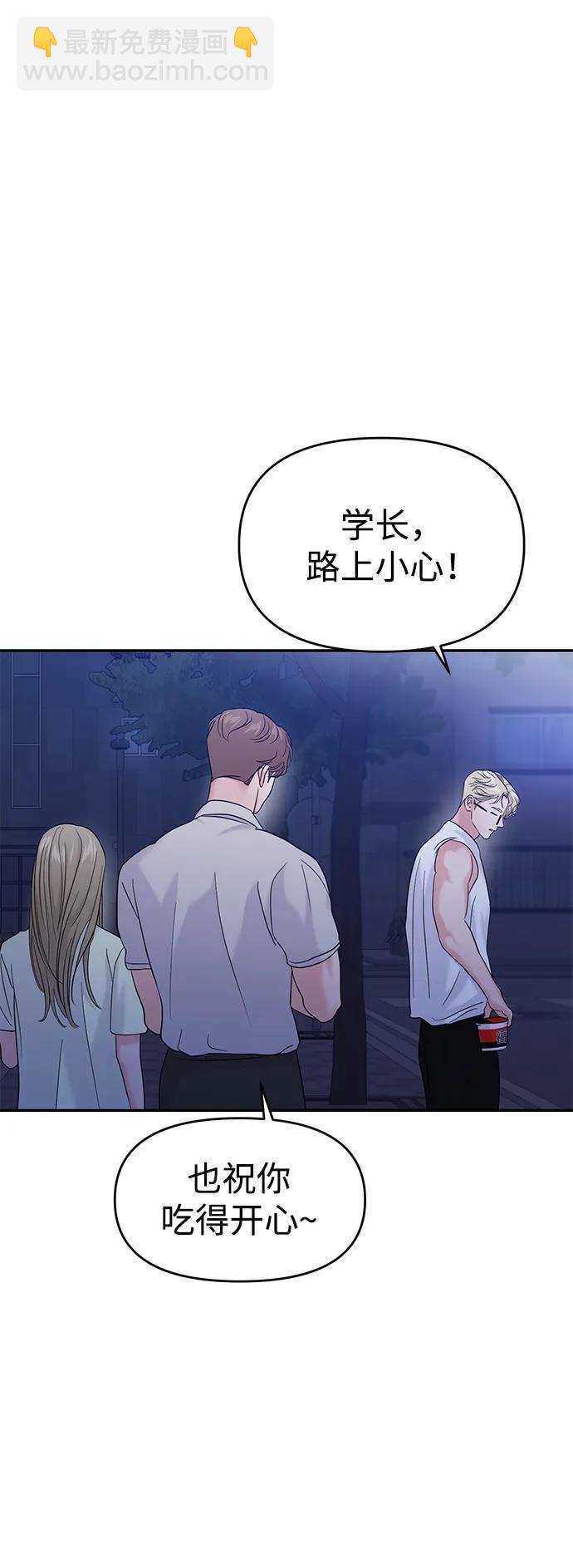 🍱随便的校园恋爱 第91话 第43页