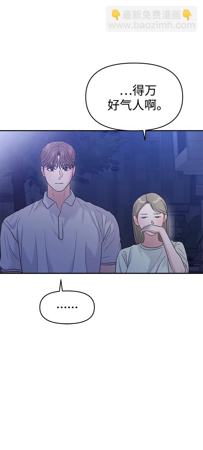 🍱随便的校园恋爱 第91话 第44页