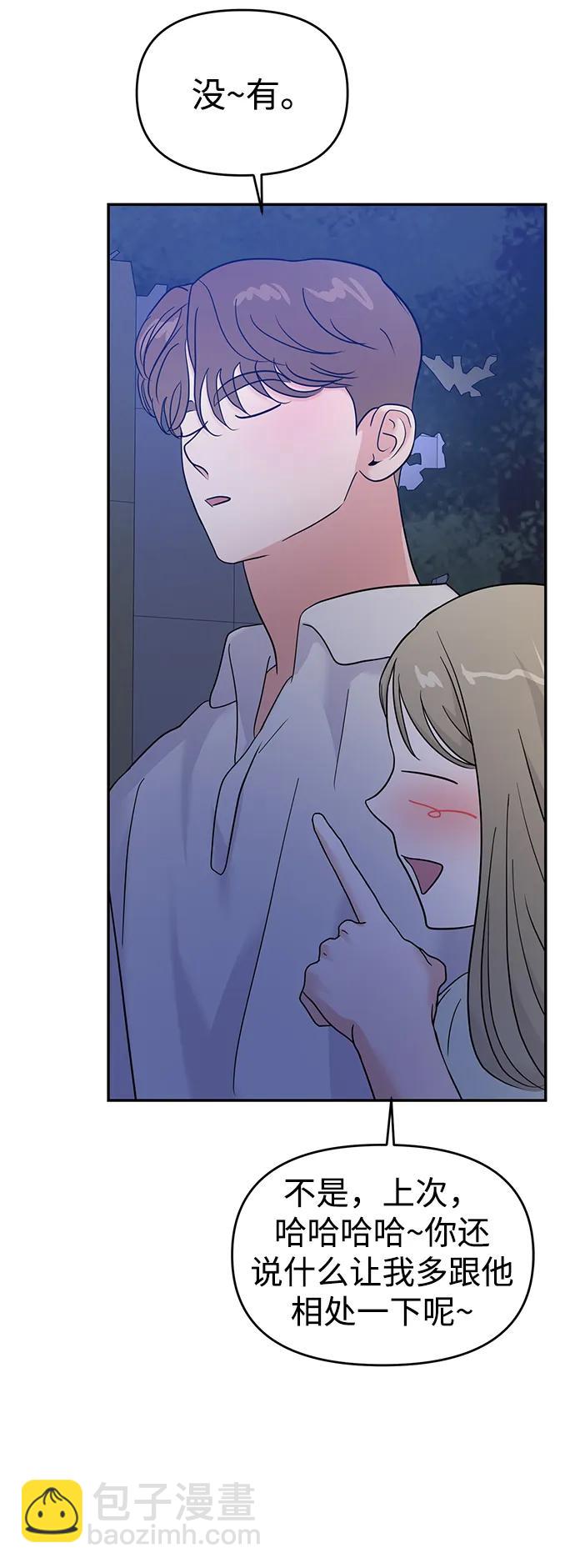 🍱随便的校园恋爱 第91话 第48页