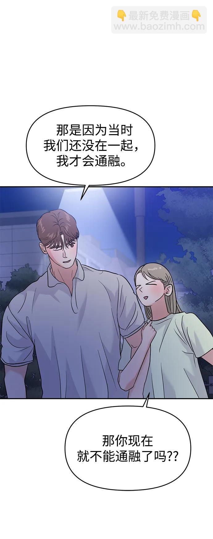 🍱随便的校园恋爱 第91话 第49页