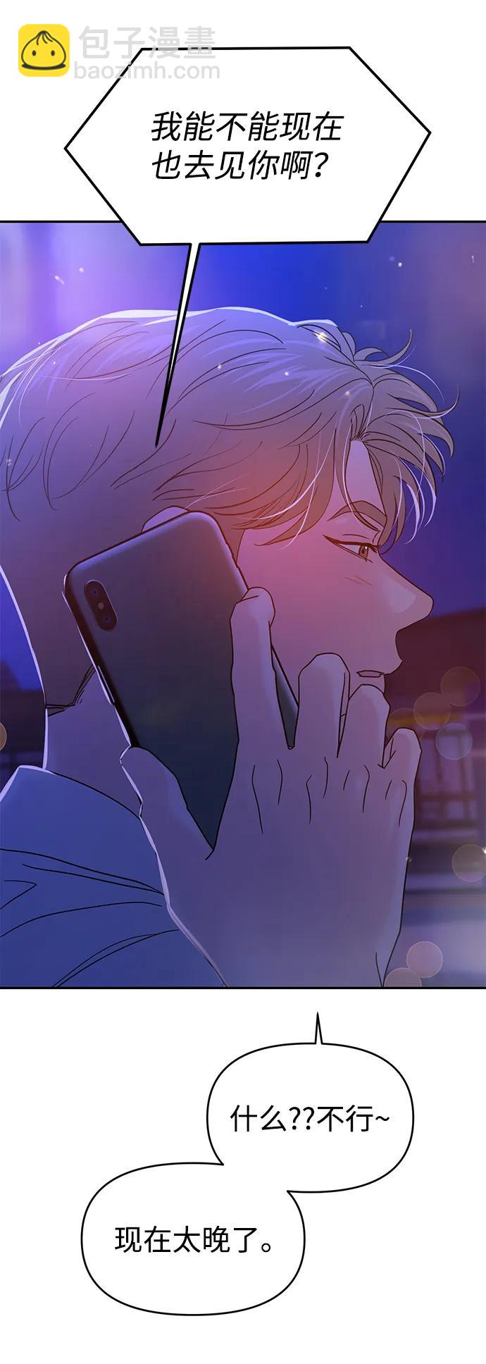 🍱随便的校园恋爱 第91话 第5页