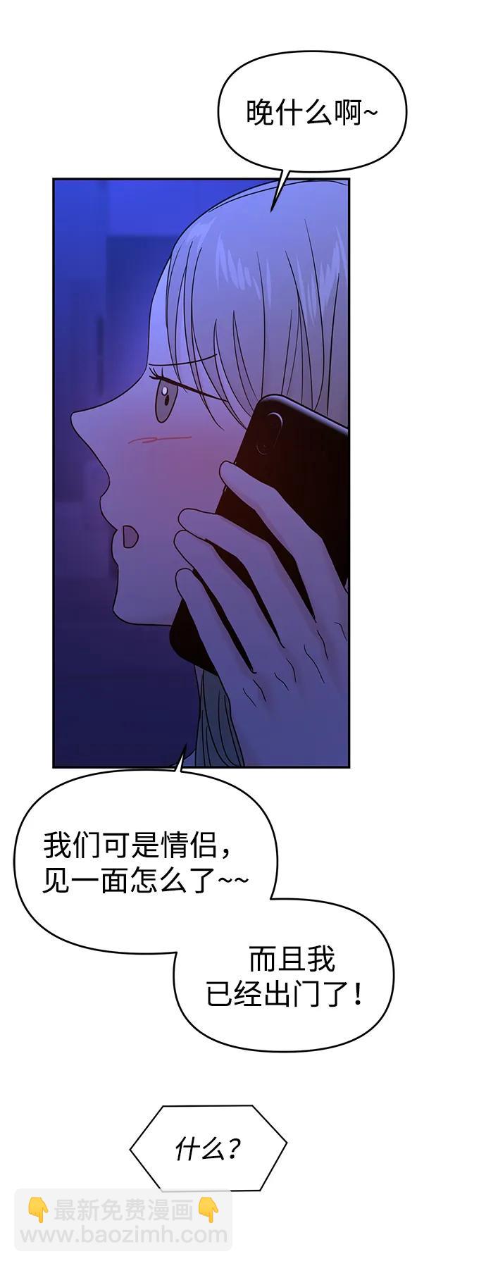🍱随便的校园恋爱 第91话 第6页