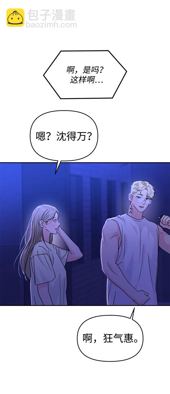 🍱随便的校园恋爱 第91话 第8页