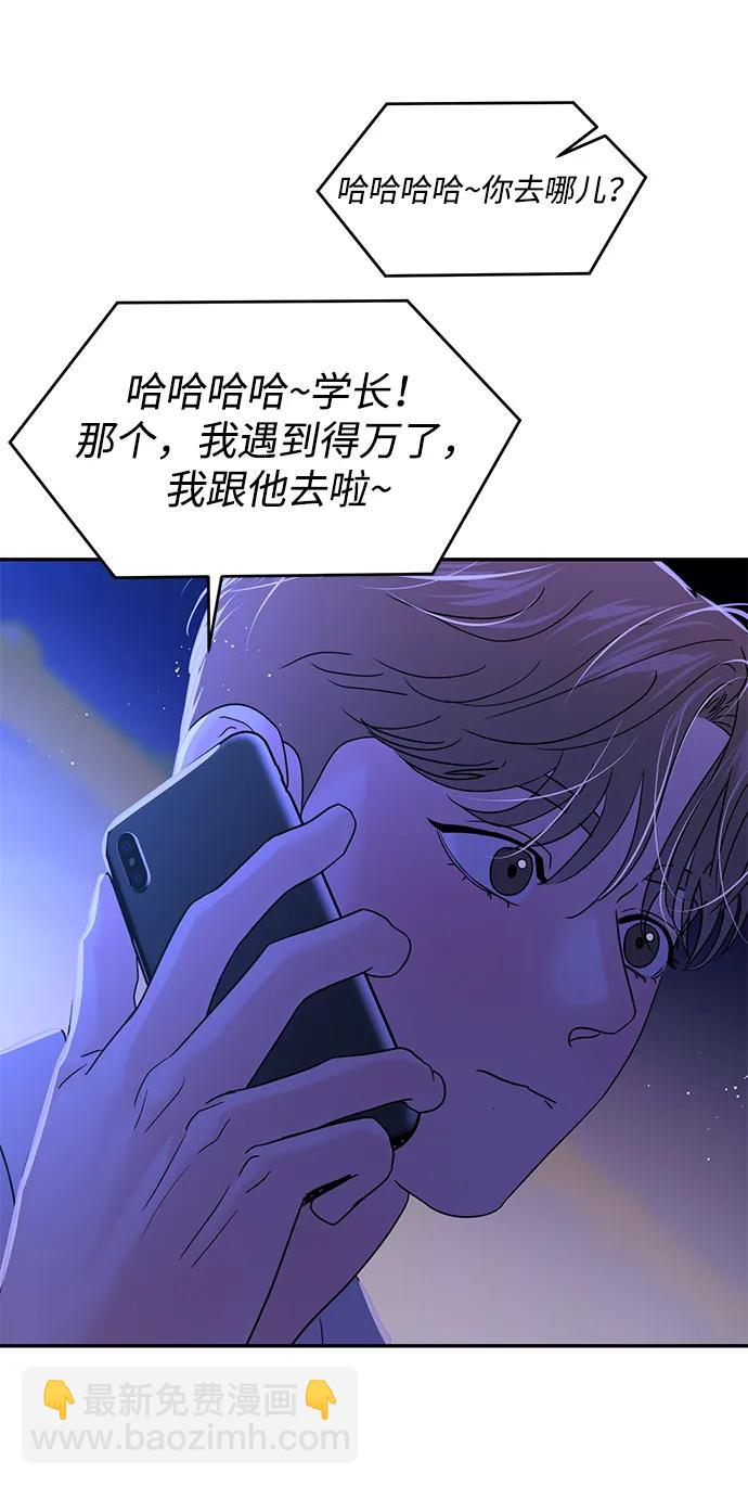 🍱随便的校园恋爱 第91话 第9页