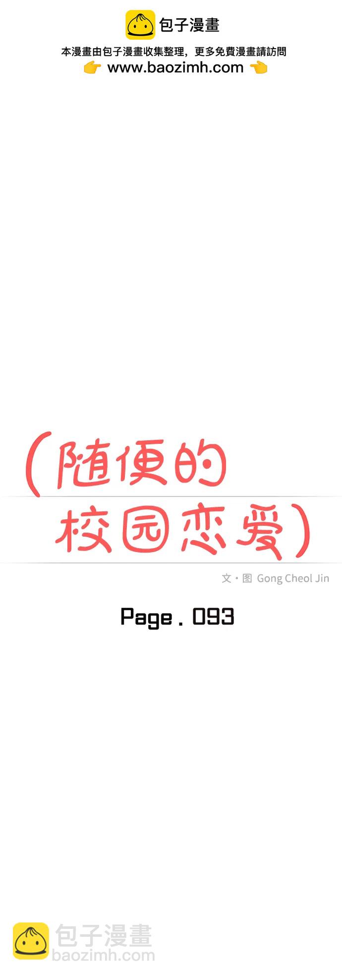 🍱随便的校园恋爱 第93话 第2页