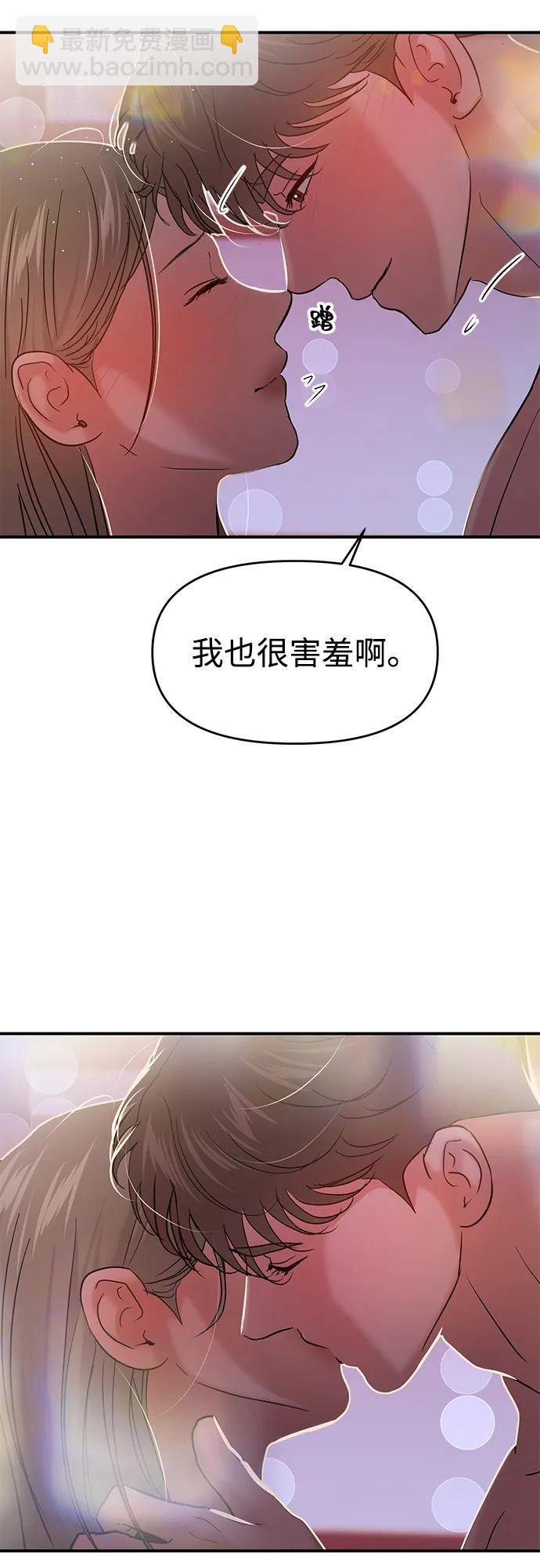 🍱随便的校园恋爱 第93话 第24页