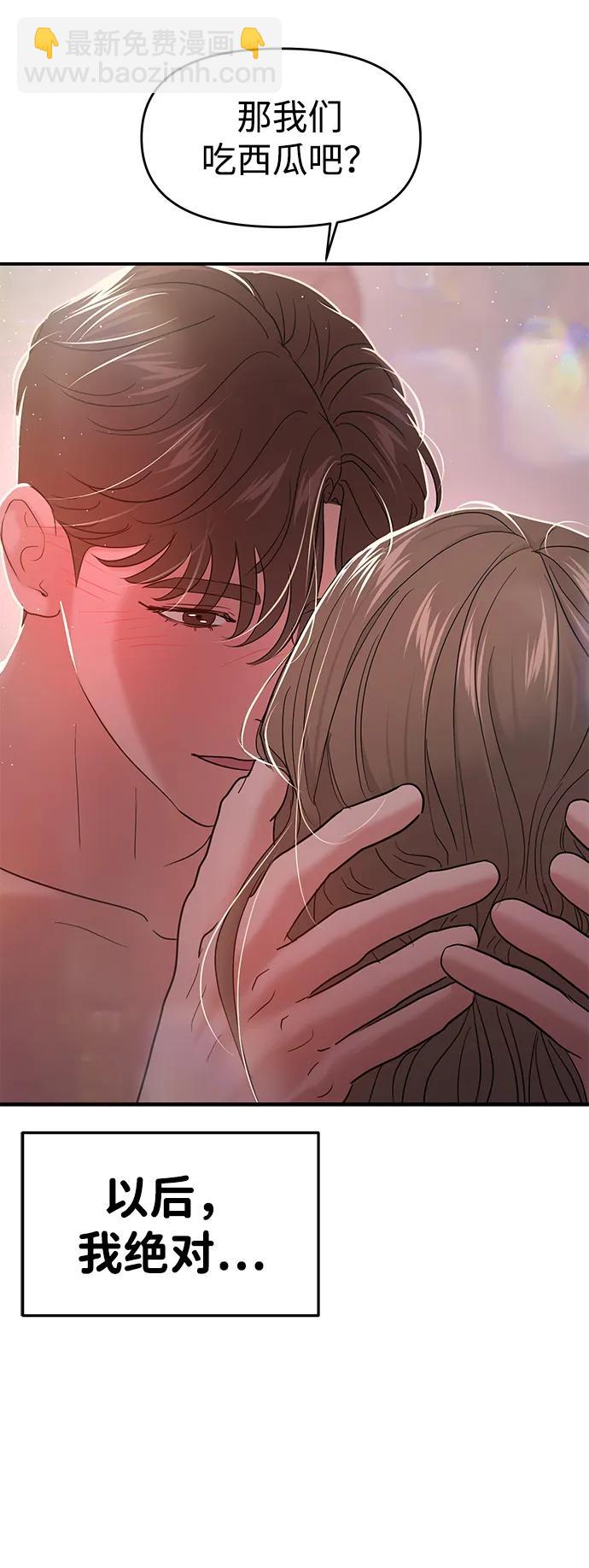 🍱随便的校园恋爱 第93话 第32页