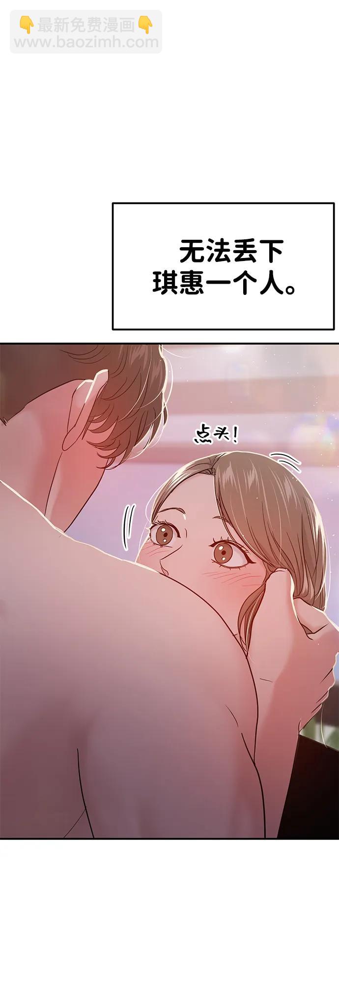 🍱随便的校园恋爱 第93话 第33页