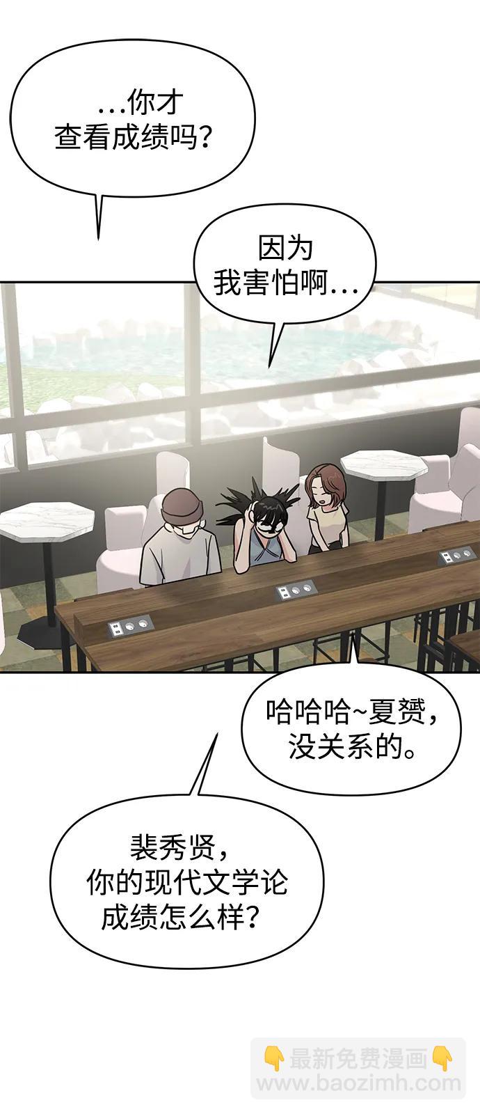 🍱随便的校园恋爱 第93话 第40页