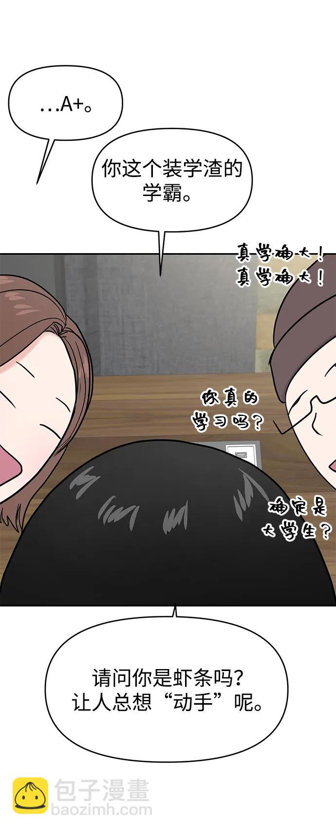 🍱随便的校园恋爱 第93话 第41页