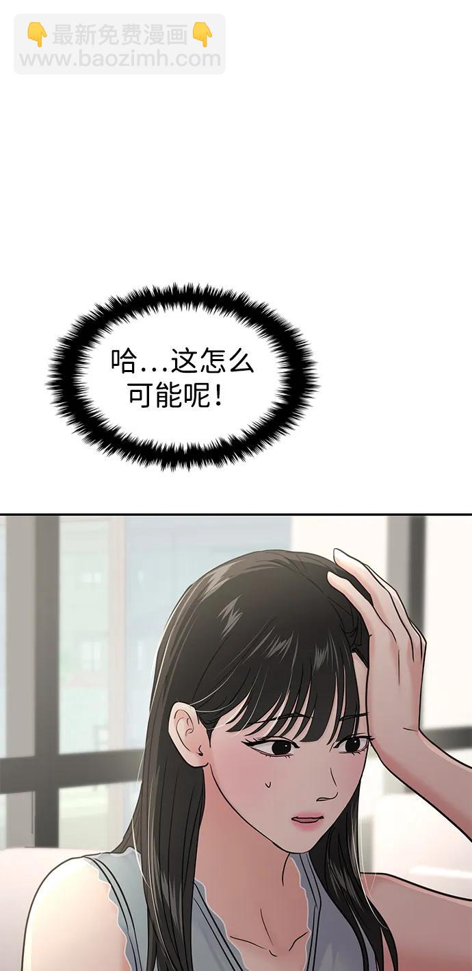 🍱随便的校园恋爱 第93话 第42页