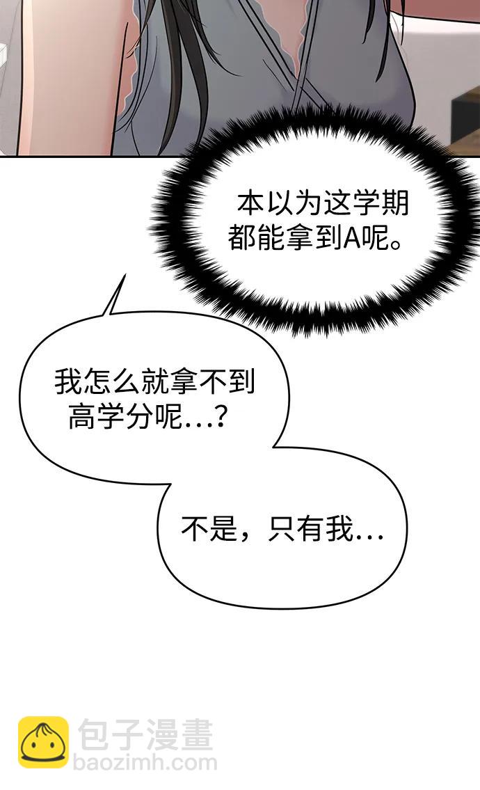 🍱随便的校园恋爱 第93话 第43页