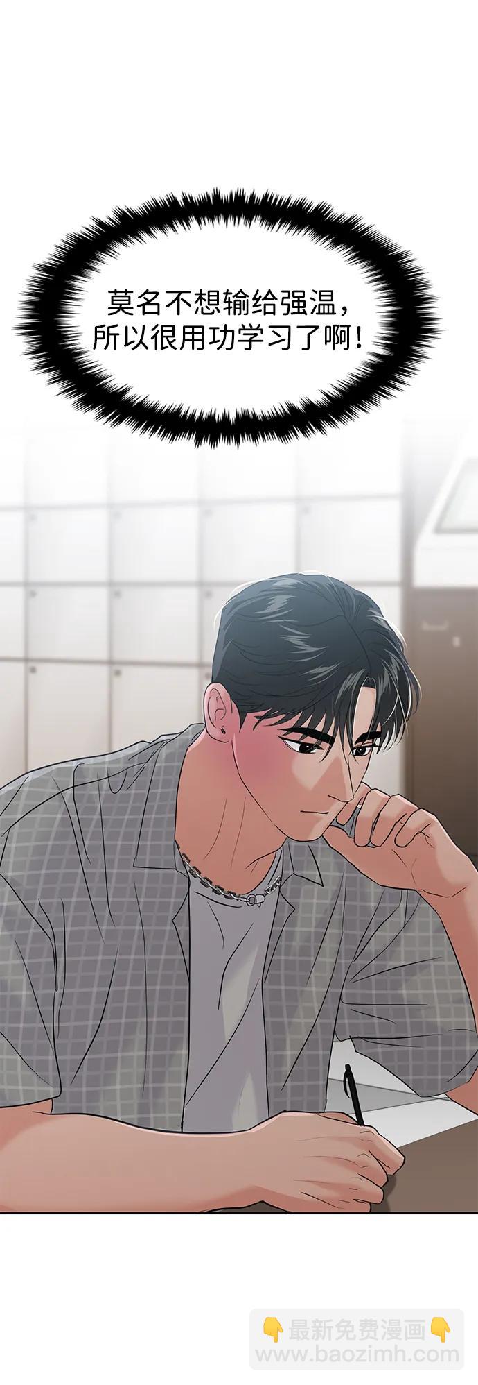 🍱随便的校园恋爱 第93话 第44页