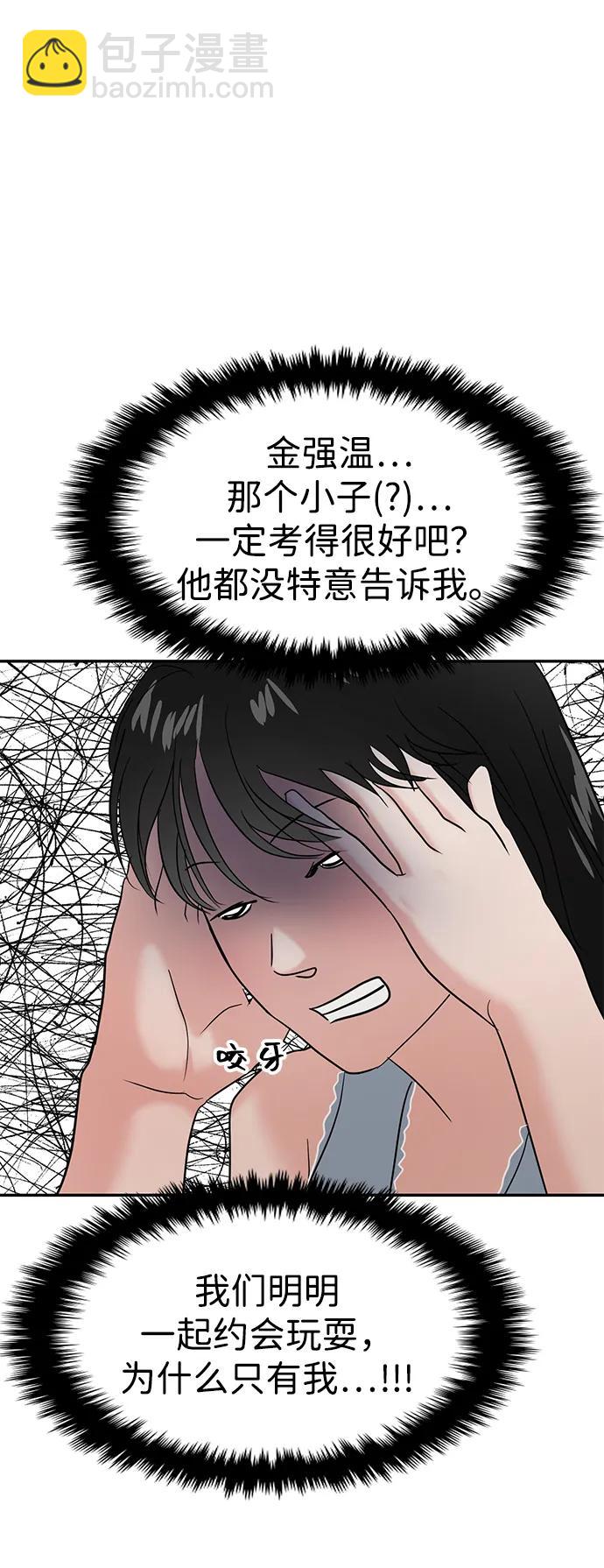 🍱随便的校园恋爱 第93话 第45页