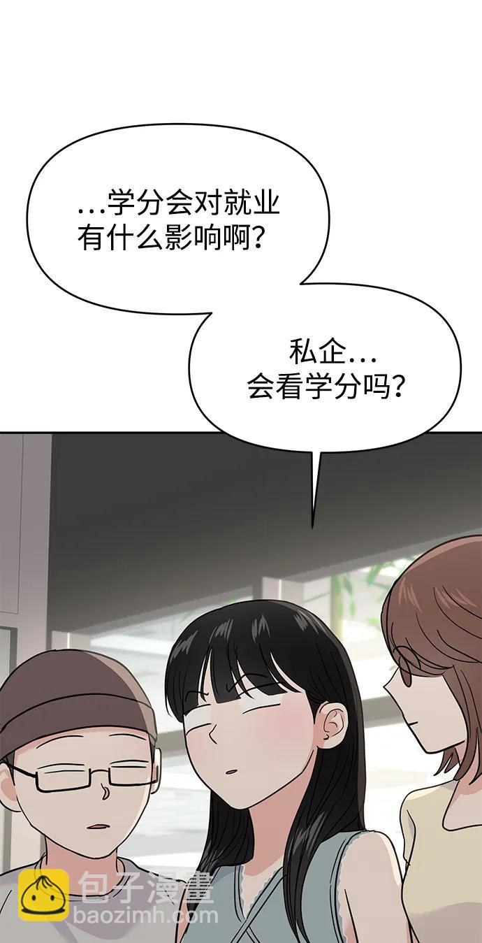 🍱随便的校园恋爱 第93话 第46页