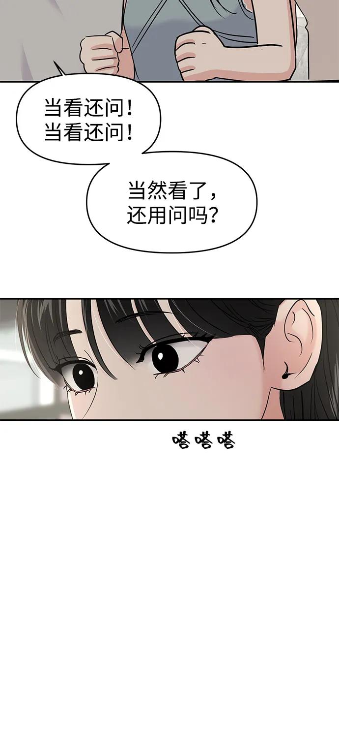 🍱随便的校园恋爱 第93话 第47页