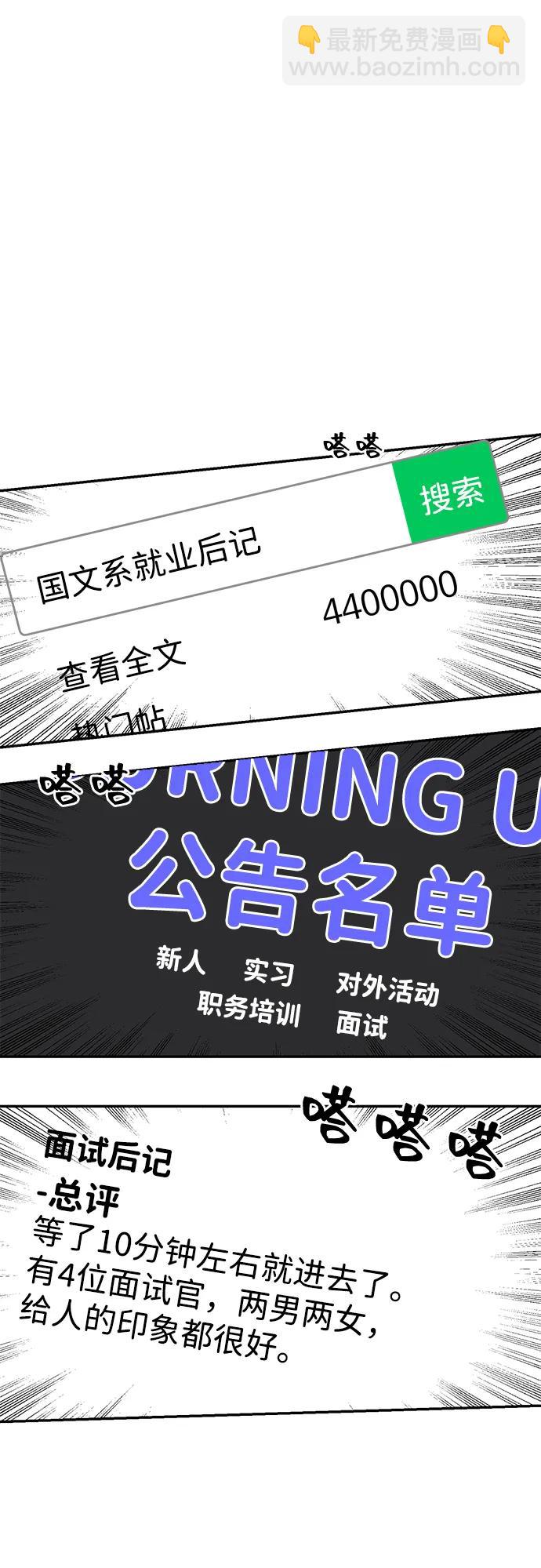 🍱随便的校园恋爱 第93话 第48页