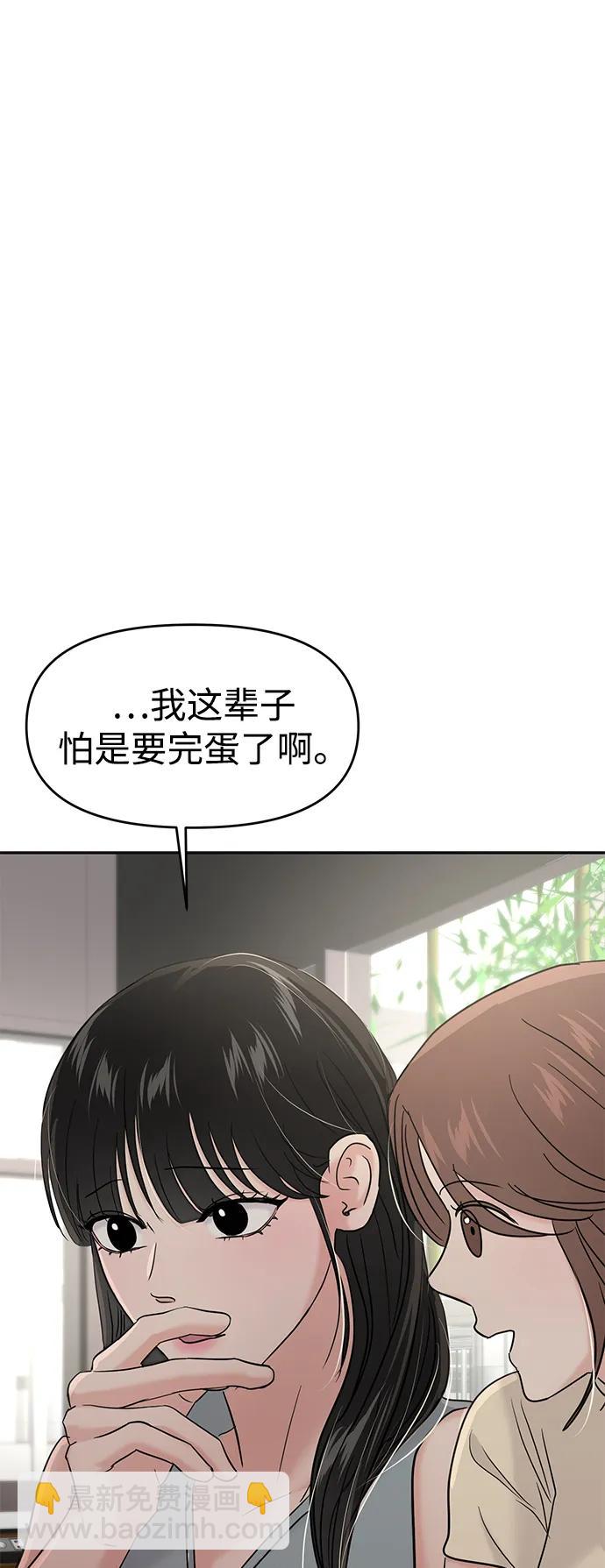 🍱随便的校园恋爱 第93话 第49页