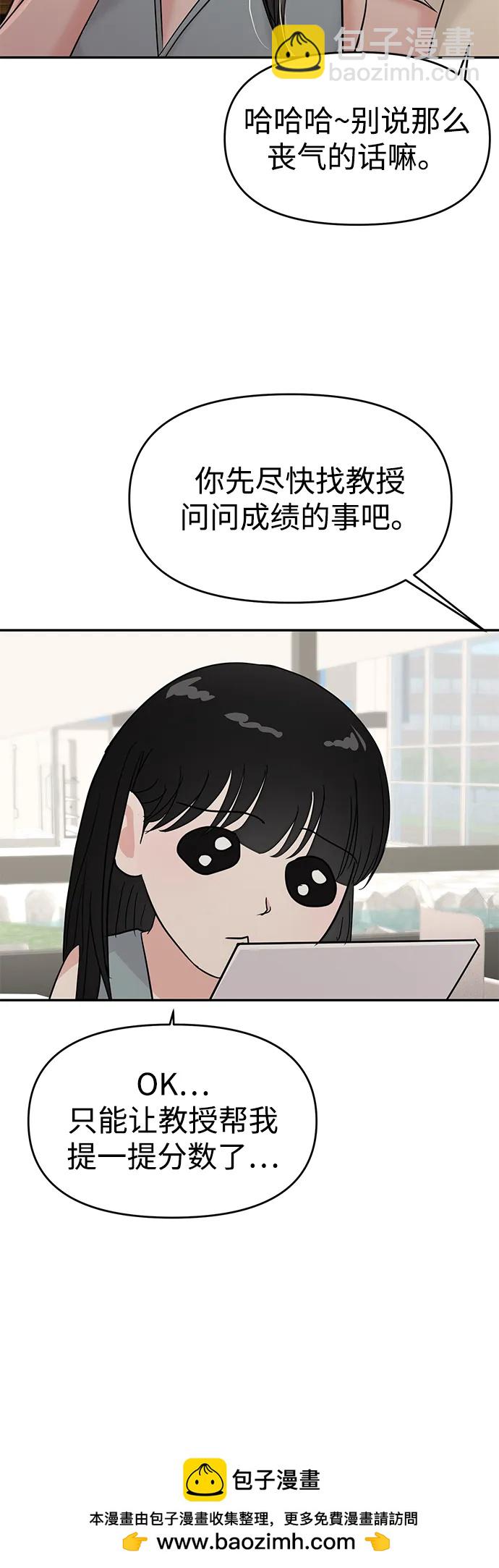🍱随便的校园恋爱 第93话 第50页