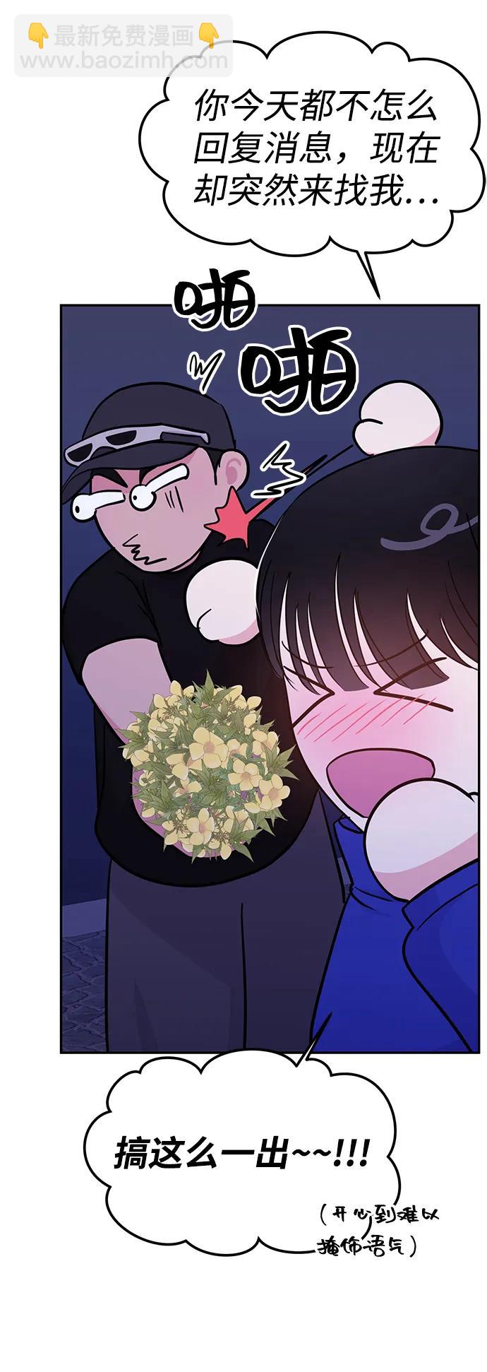 🍱随便的校园恋爱 第95话 第13页