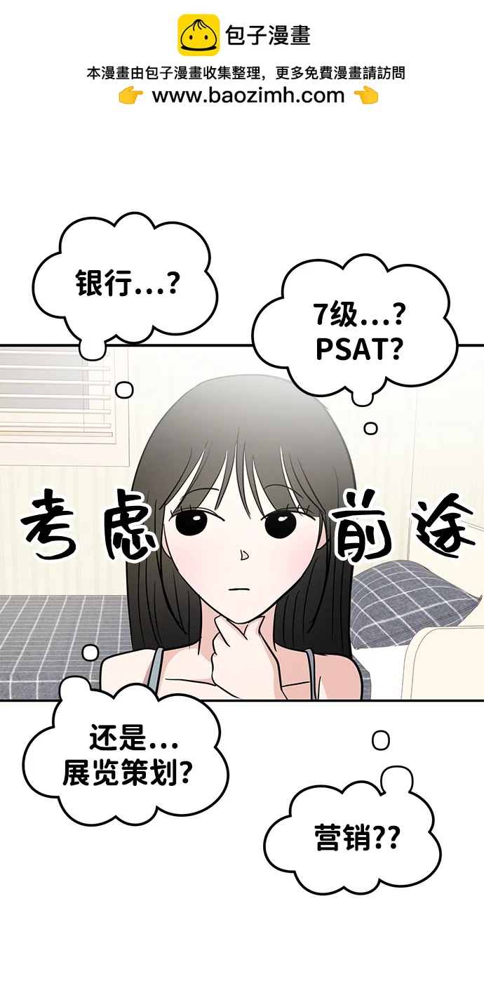 🍱随便的校园恋爱 第95话 第2页
