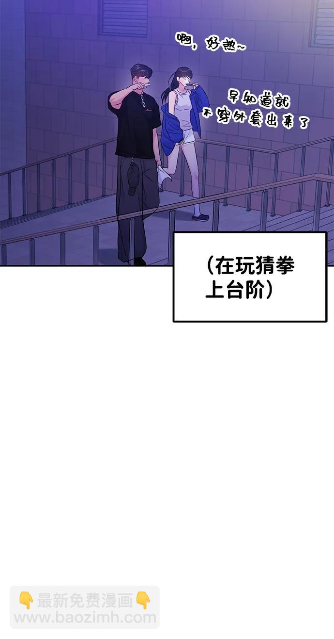 🍱随便的校园恋爱 第95话 第24页