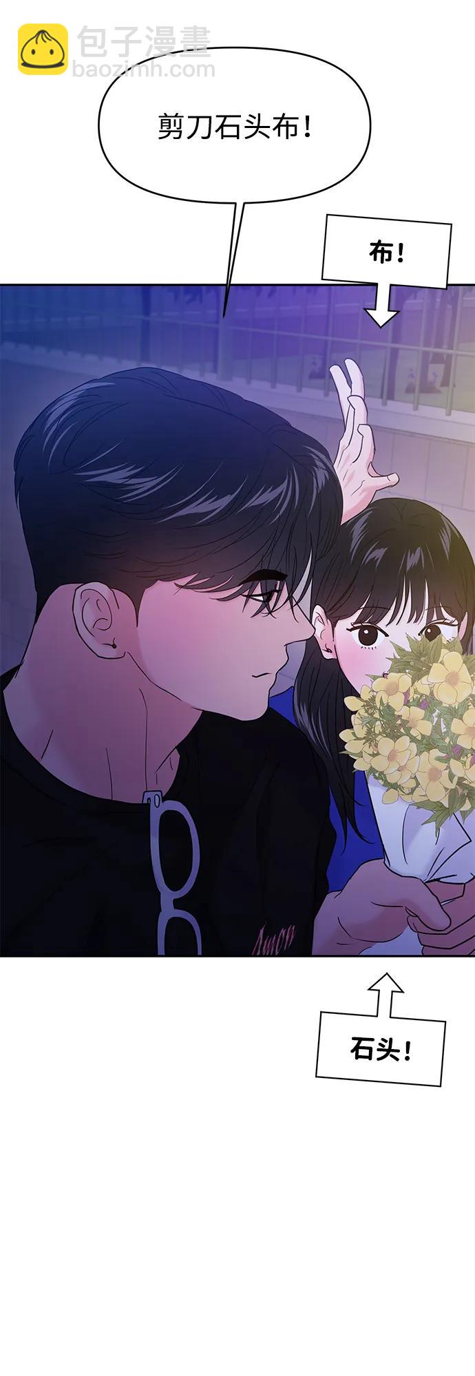 🍱随便的校园恋爱 第95话 第25页