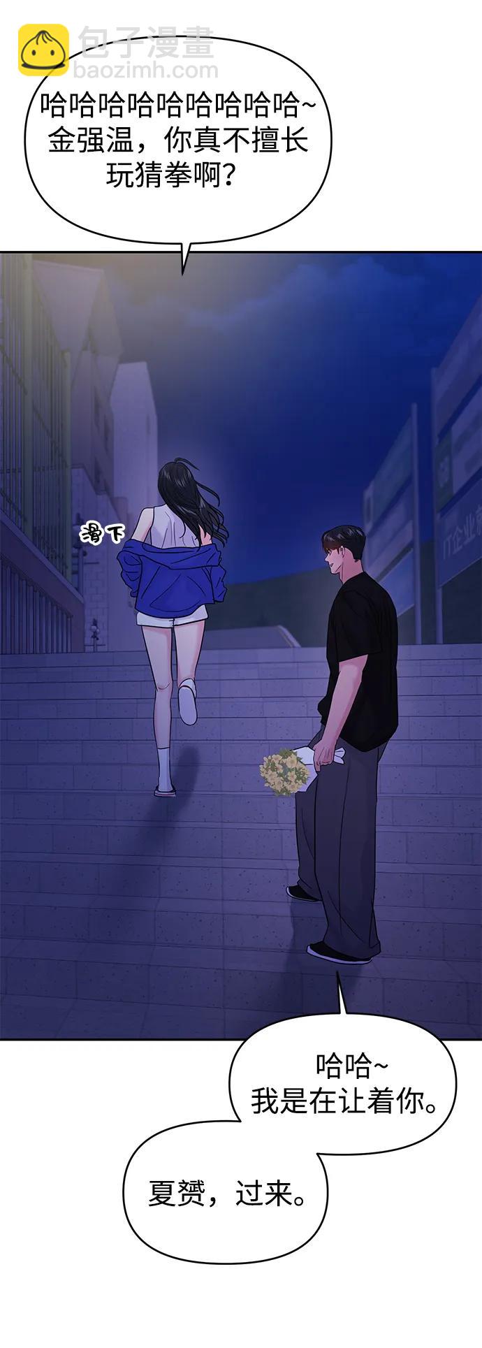 🍱随便的校园恋爱 第95话 第26页