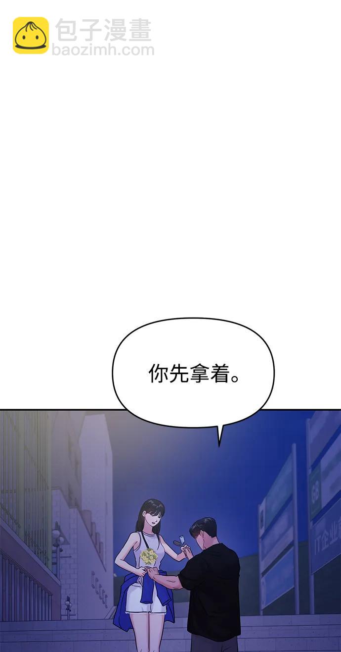 🍱随便的校园恋爱 第95话 第27页