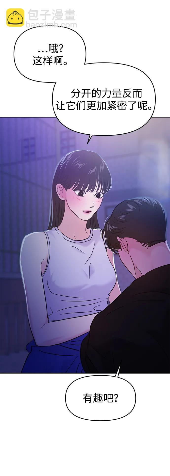🍱随便的校园恋爱 第95话 第31页