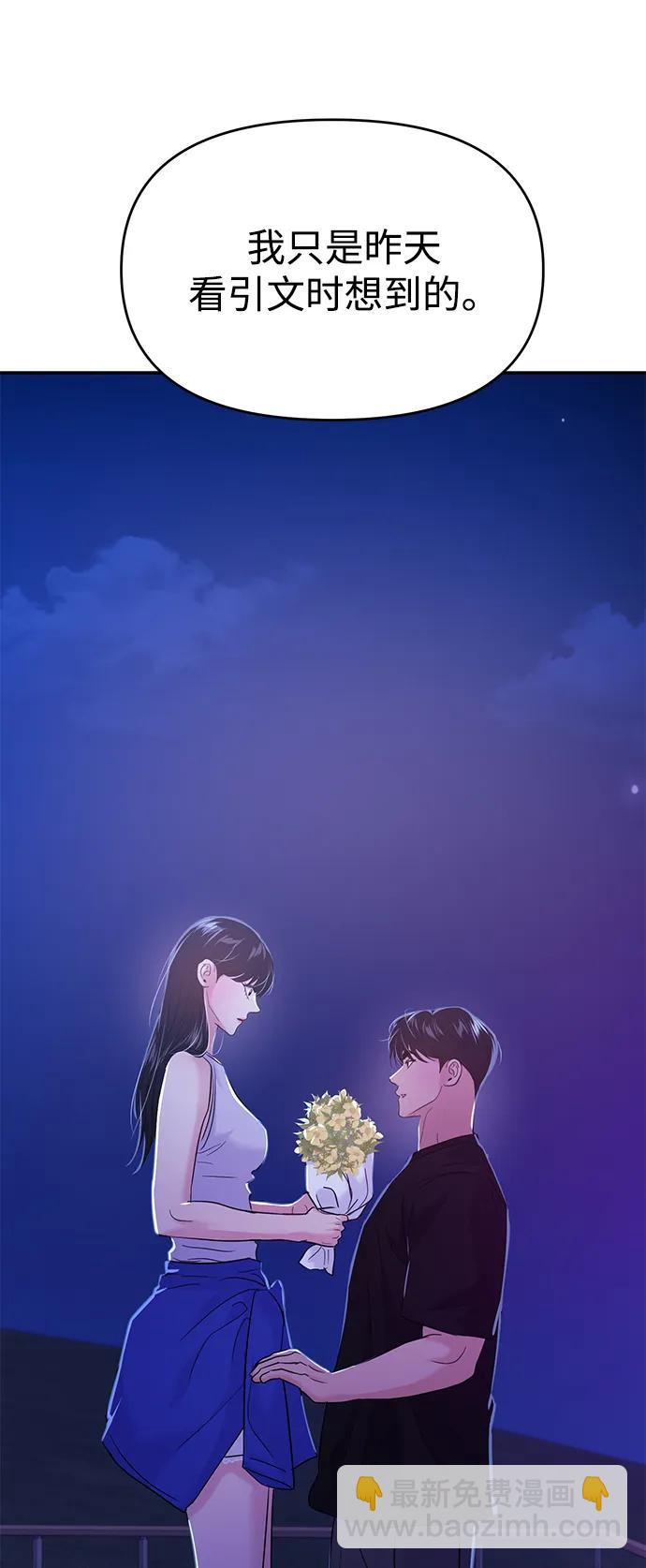 🍱随便的校园恋爱 第95话 第35页
