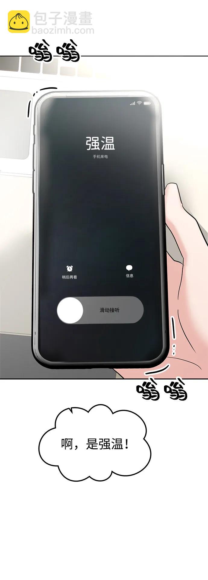 🍱随便的校园恋爱 第95话 第4页