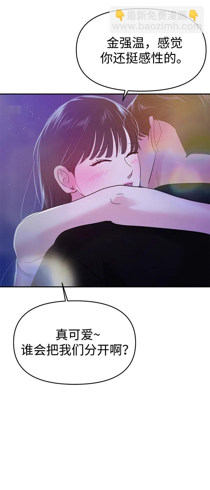 🍱随便的校园恋爱 第95话 第40页